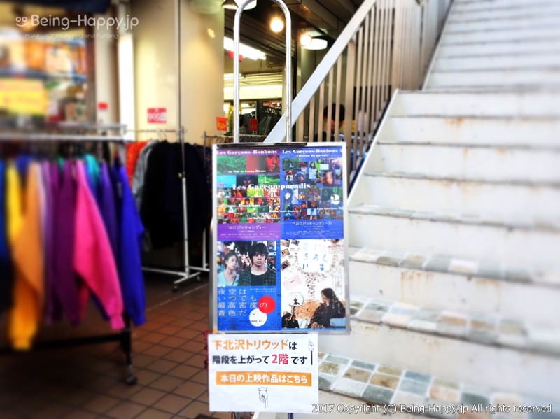 下北沢 トリウッドの入り口