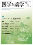 医学と薬学という雑誌のイメージ図