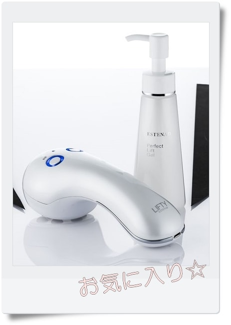 エステナードリフティセット、お気に入り