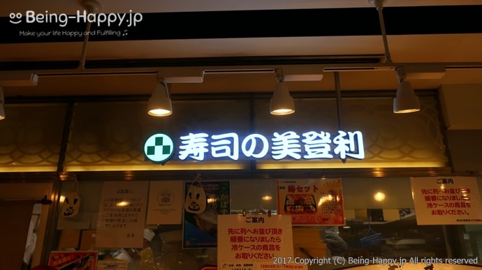 美登利寿司の看板
