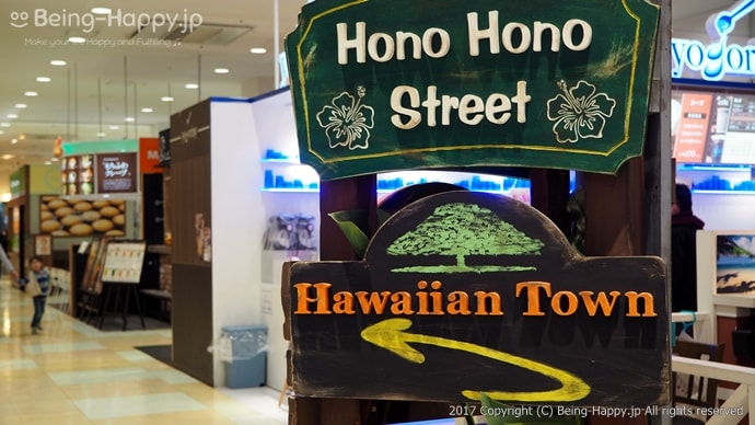 ハワイアンタウンのhonohono street