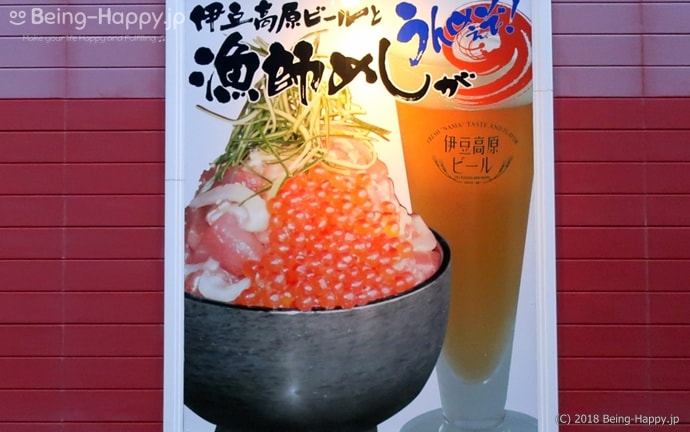 伊豆高原ビールの看板