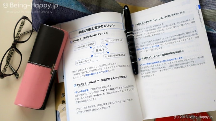 世界一分かりやすい英語の発音の授業の本