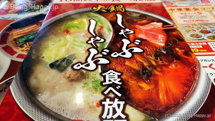 バーミヤンの火鍋しゃぶしゃぶ食べ放題に挑戦 激安1563円本当に美味しいの Being Happy ビハピ