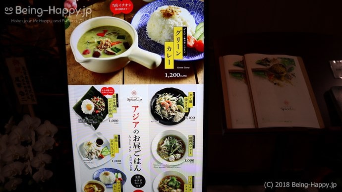 スパイスリップ 渋谷ストリーム店のランチメニュー