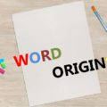 楽しく短期間で英単語を身につける語源活用法!語源のメリットや覚え方を知ろう