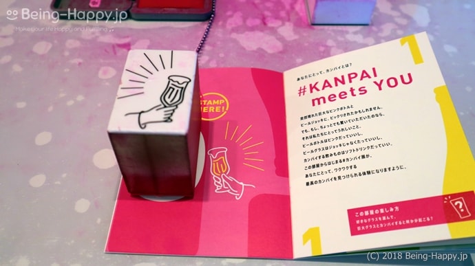 スタンプを押す