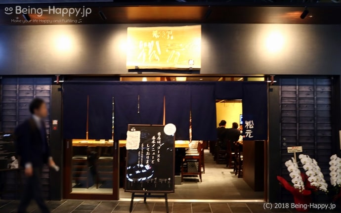 丸の内二重橋スクエア 松元