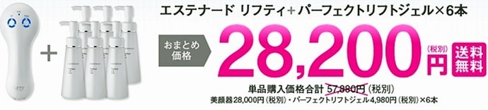 リフティ - 美容液6ヶ月分一括購入パターン