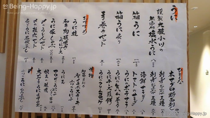小川のうに丸メニュー