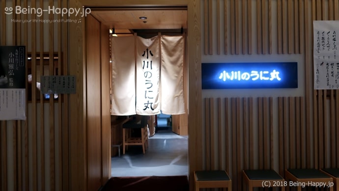 小川のうに丸