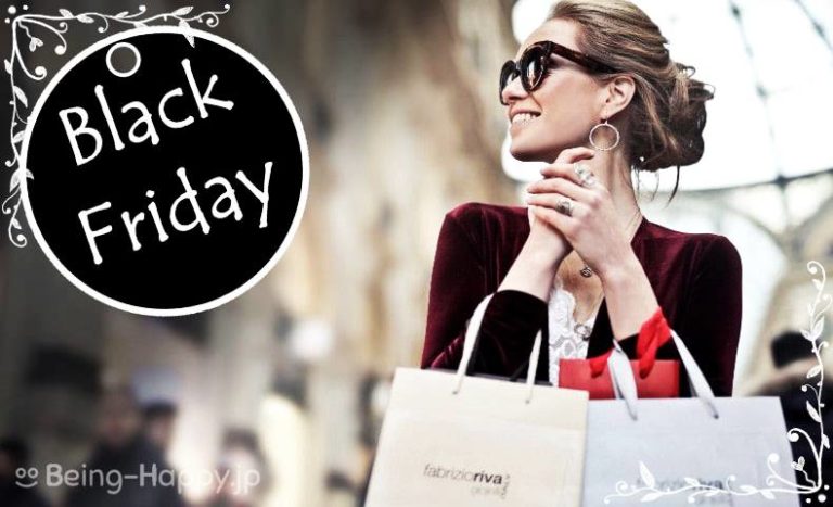 年版 楽天ブラックフライデー Amazonサイバーマンデーとは セールはいつ Being Happy ビハピ