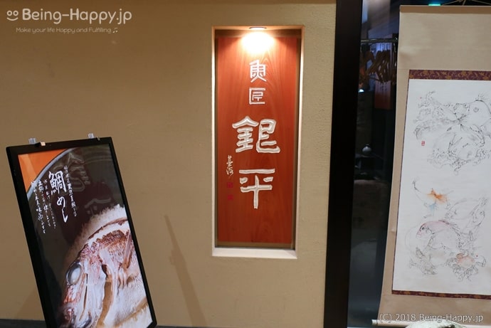 魚匠 銀平 丸の内店 KITTE丸の内店の外観(6階)