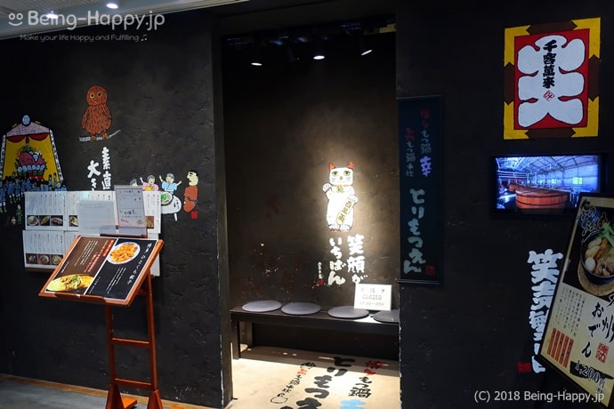 博多もつ鍋 幸 とりもつえん KITTE丸の内店の外観(5階)