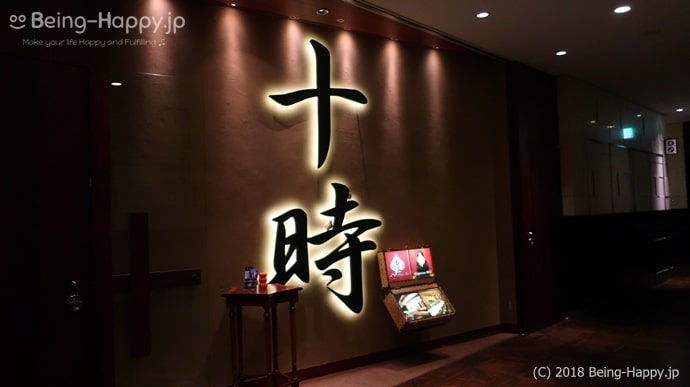 銀座 十時 丸の内店