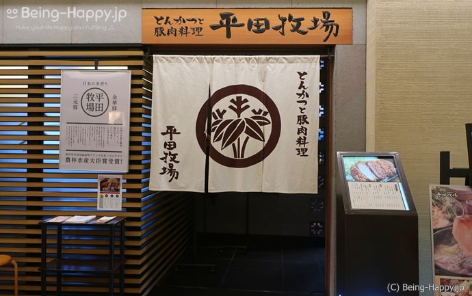 コレド日本橋 平田牧場