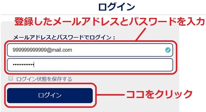 MY TOKYO 2020へのログイン画面