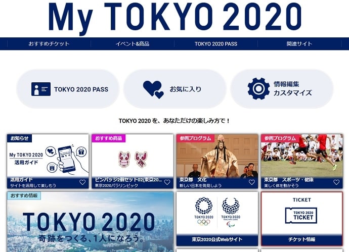 MY TOKYO 2020の画面