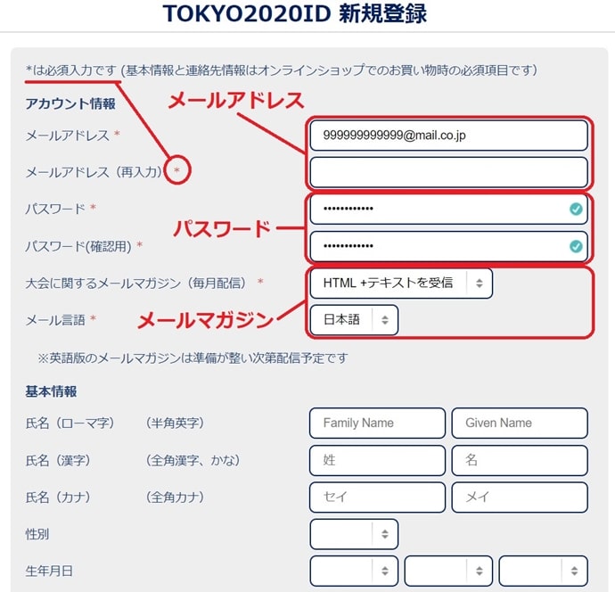 TOKYO 2020 IDの登録画面