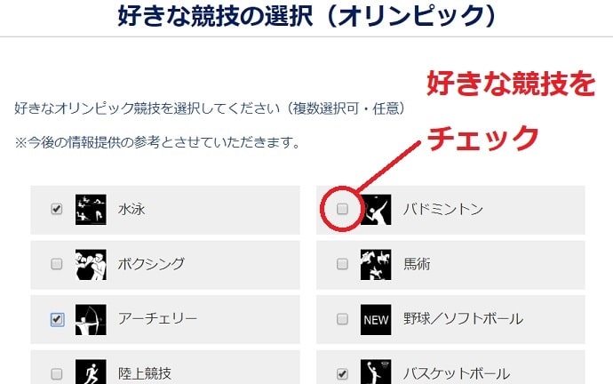 好きな競技の選択(オリンピックとパラリンピック)