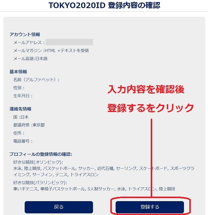 登録内容の確認画面