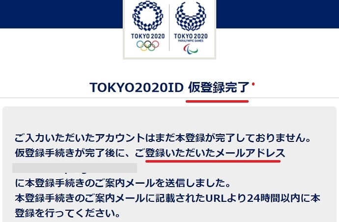 仮登録の完了画面