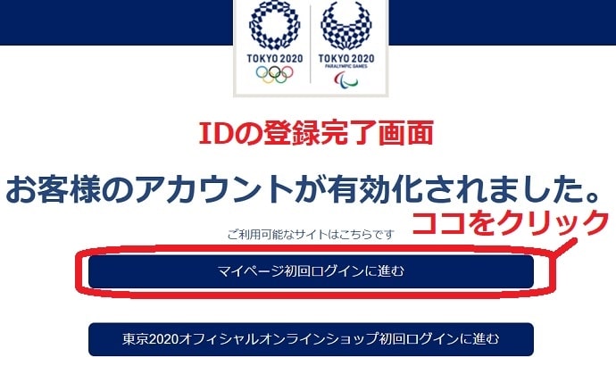 ID登録完了画面