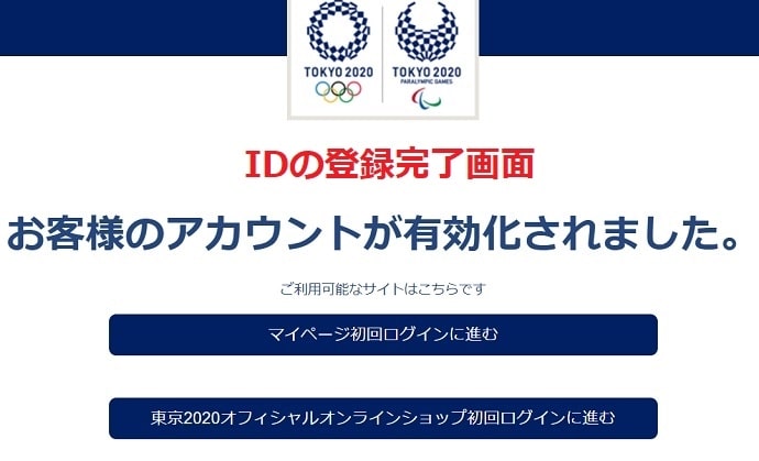 ID登録完了画面