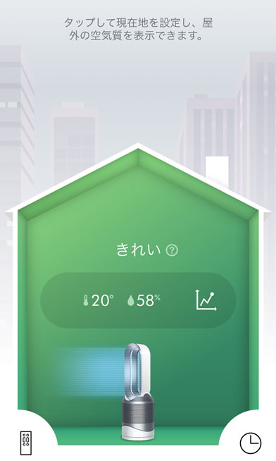 Dyson 空気清浄機のアプリ