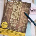 ウエスト・コード 鉄道で巡る秘密の宝の物語|謎解きの感想と参加手順・攻略ヒント・進め方を紹介