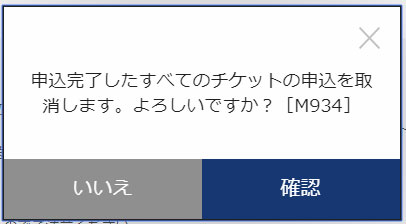 東京2020公式チケット販売サイト キャンセル確認