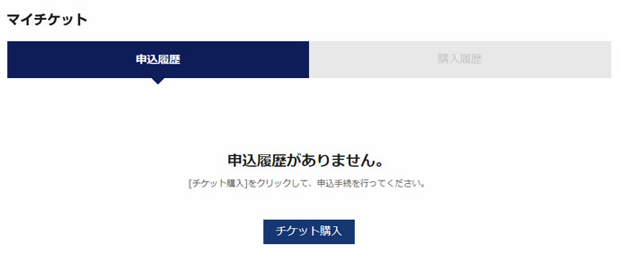 東京2020公式チケット販売サイト 全てキャンセル完了