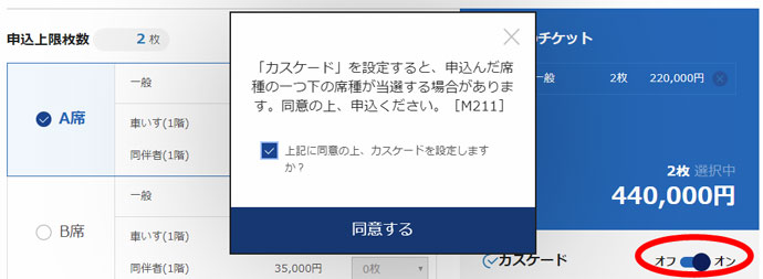 東京2020公式チケット販売サイト カスケード