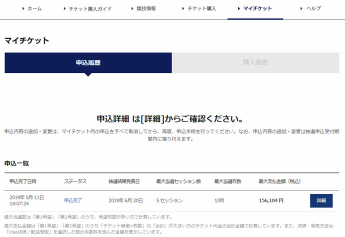 東京2020公式チケット販売サイト マイチケット