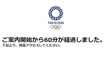 東京2020公式チケット販売サイト