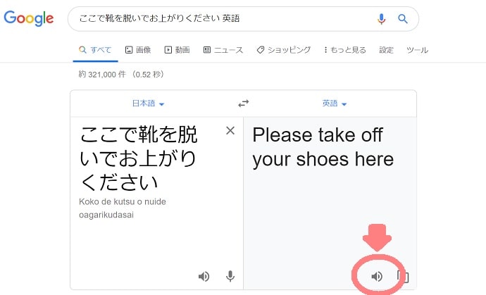 Google翻訳の音声マーク
