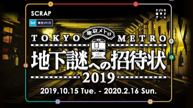 地下謎への招待状19 謎解きイベントに挑戦 参加手順 攻略ヒント 進め方など Being Happy ビハピ