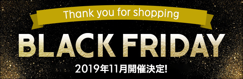楽天市場のブラックフライデー2019