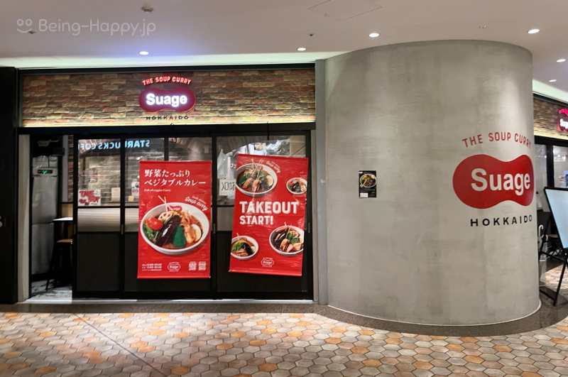 丸の内ブリックスクエア - Hokkaido Soup Curry Suage 丸の内店